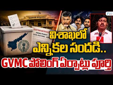 AP Municipal Elections 2026 | Visakhapatnam | Polling | AP News | ZEE Telugu News