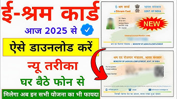E-Shram Card New Update । Download 2026 | बस 1 मिनट में डाउनलोड करना सीखे | मिलेगा ₹3000 की मदद!