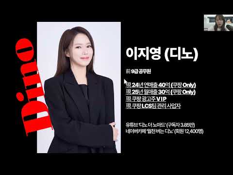 디노 쿠팡 2기 2번째 앵콜라이브