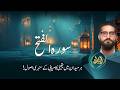 Golden Principles of Strategic Success from the Holy Quran | Ibteda  | PTV News | 07-06-2026