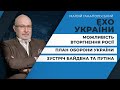 Підозра у держзраді Медведчуку та Козаку/ Справа Чауса/ Ймовірність вторгнення РФ | ЕХО УКРАЇНИ