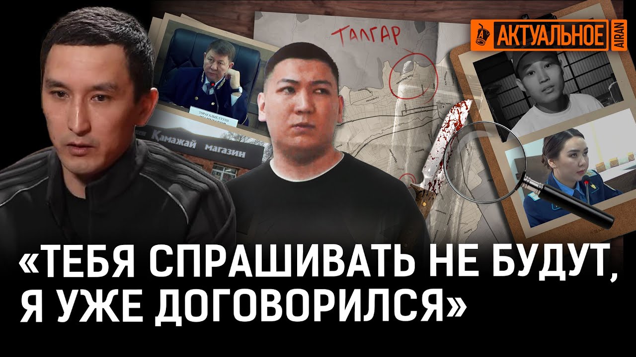 Обвиняемые играют спектакль в суде? Маму Шерзата снова допросят?