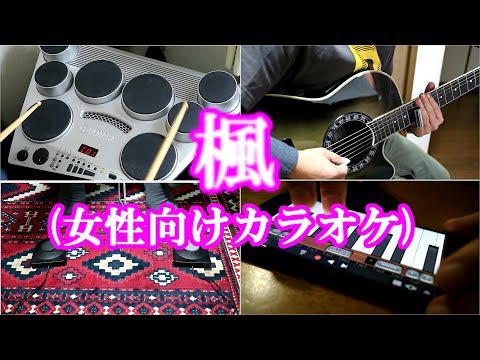 楓/スピッツ【女性キーカラオケ練習用】歌詞付き #backingtrack #offvocal