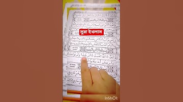 সুরা ইখলাস পাঠ, #egzonibrahimi #سورة_الإخلاص #ikhlas #motivation #unfrez #viral
