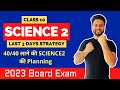 Science 2 मे 40/40 Score करने की Best Planning | Class 10 Board Exam 2023 | Maharashtra Board