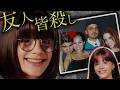 いじめられっ子→No.1美少女→親友を殺害
