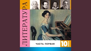 Герой нашего времени. Бэла. Максим максимыч (4-й...