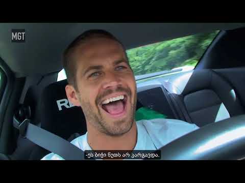 მე პოლ უოლკერი ვარ - თრეილერი / I Am Paul Walker Trailer [ქართული სუბტიტრებით] (2018)