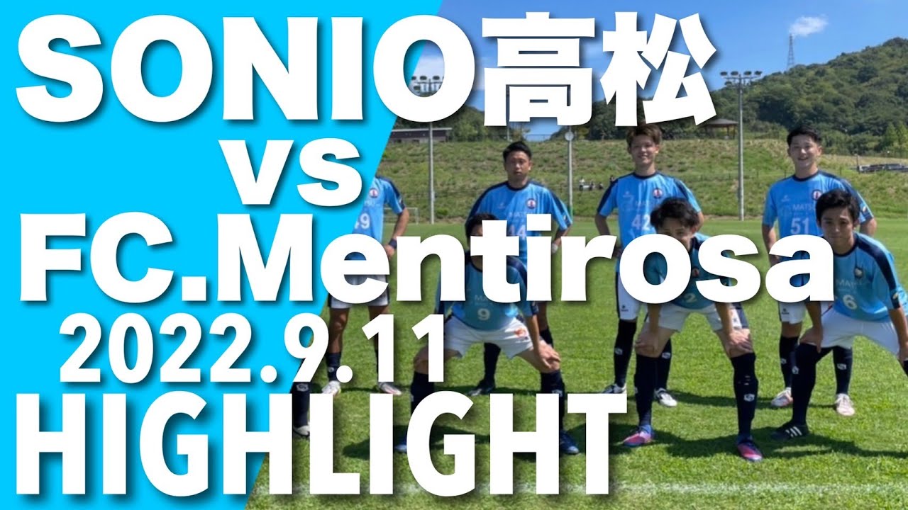 ハイライト 香川県サッカーリーグ2部 第4節 Vs Fc Mentirosa Youtube