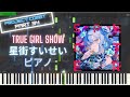 【ホロライブ】TRUE GIRL SHOW - 星街すいせい ピアノ