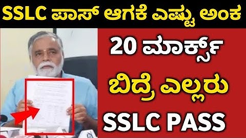 SSLC Exam 2023 Passing Marks | 10th Exam ಗ್ರೇಸ್ marks  passing marks | SSLC GRESS MARK