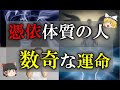 【ゆっくり解説】驚きの事実！憑依体質で起こる不可思議な現象とは？