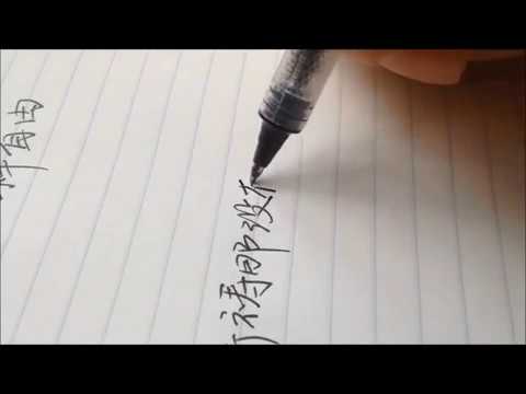 فيديو: كيف تكتب بالصينية