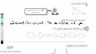 التعرف علي الاشكال المتطابقة الصف السابع رياضيات كامبريدج مع حل تمارين كتاب النشاط
