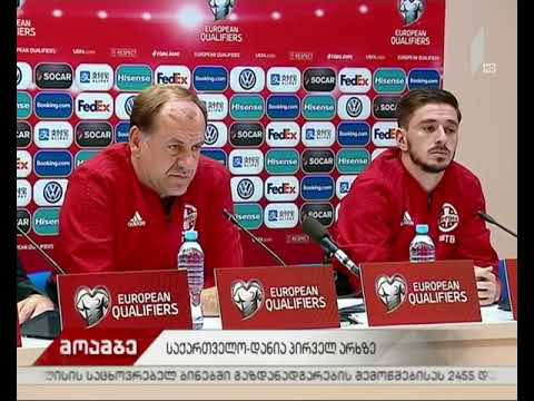 საქართველოს საფეხბურთო ნაკრები დღეს დანიას უმასპინძლებს