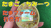 たまごっち ゲームセンター たまともなわとび Youtube たまごっち ゲームセンター たまともなわとび Youtube
