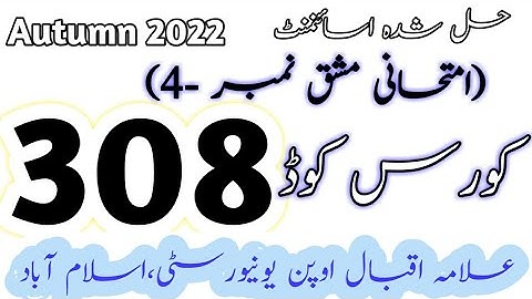 AIOU Code 308 Solved Assignment No.4 Semester Autumn 2022 | Subject General Science