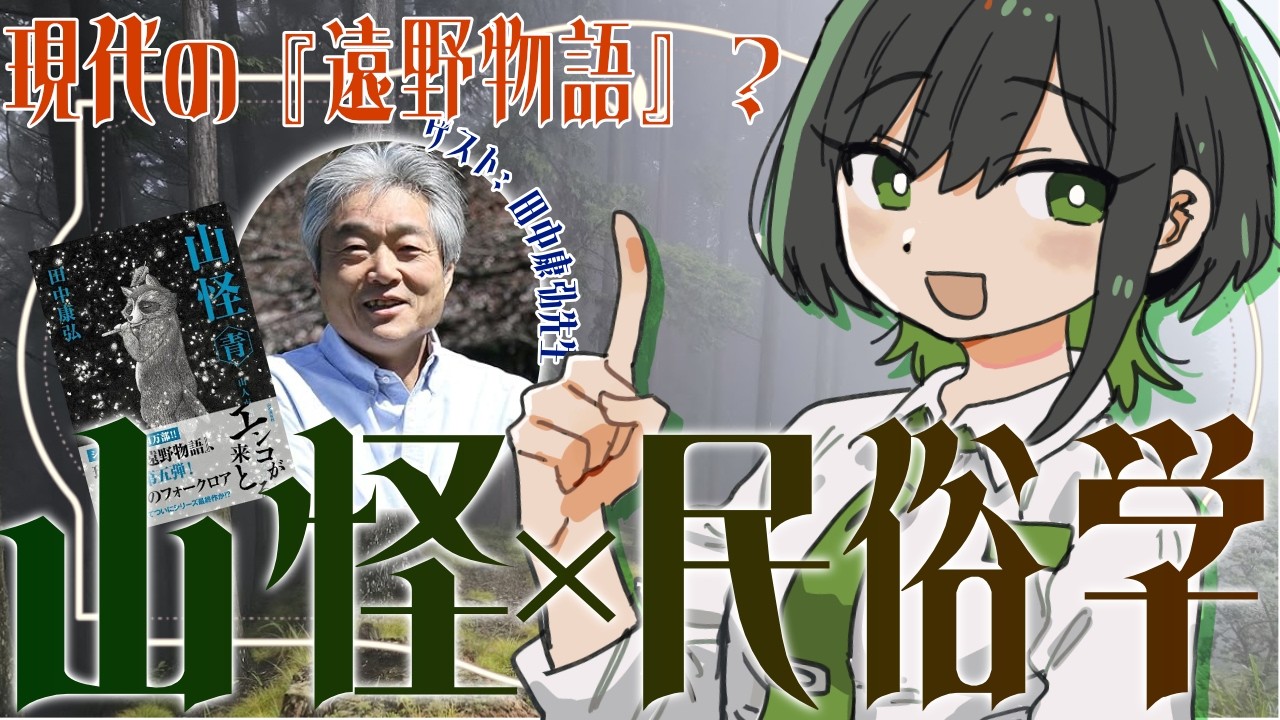 ヤマケイ文庫 山怪 参 山人が語る不思議な話 / 田中康弘 | GAMABOOKS