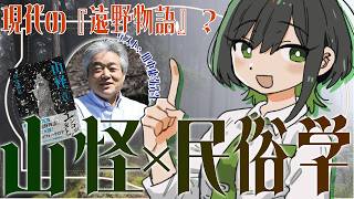 山怪 青 山人が語る不思議な話 / 田中康弘 | GAMABOOKS