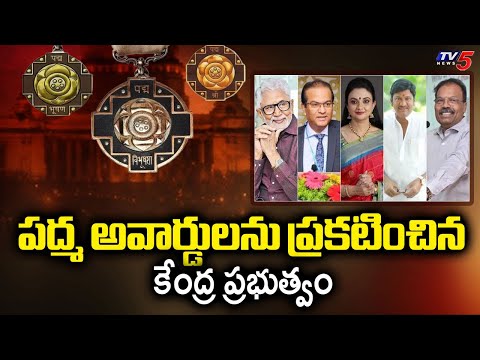 పద్మ అవార్డులు ప్రకటన 2026 Padma Awards Announced By Central Government | Republic Day | TV5 News