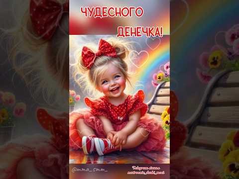 #длявасдрузья #музыкальнаяоткрытка #доброеутро #видеоролики #доброеутрооткрытки #сдобрымутром