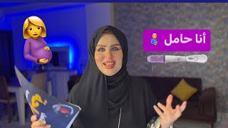 أنا حامل في توأم للمره التانيه🫃 جوزي اتصدم يا عيني 🙀