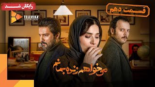 سریال می خواهم زنده بمانم - قسمت 10 | Mikhaham Zendeh Bemanam Series - Episode 10