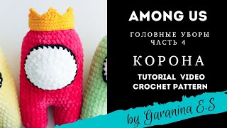 Вяжем Корону Мастер-Класс Амигуруми игрушки крючком. Crochet tutorial pattern