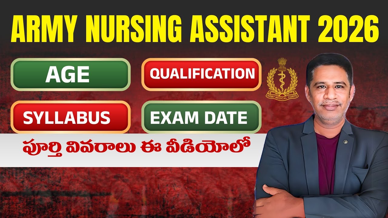 Army Nursing assistant notification 2026 || పూర్తి వివరాలు తెలుసుకోండి 