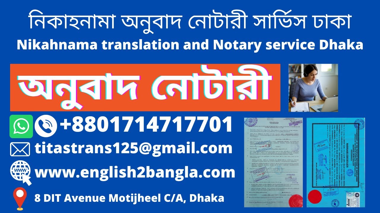 নিকাহনামা অনুবাদ নোটারী সার্ভিস ঢাকা।। Nikahnama translation and Notary service Dhaka