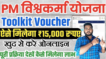 pm vishwakarma Yojana toolkit voucher Online | Pm vishwakarma Toolkit Yojana apply kaise kare