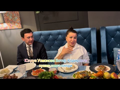 Юлдуз Усмонова Ботир Қодировга кушик совға килди (2021)