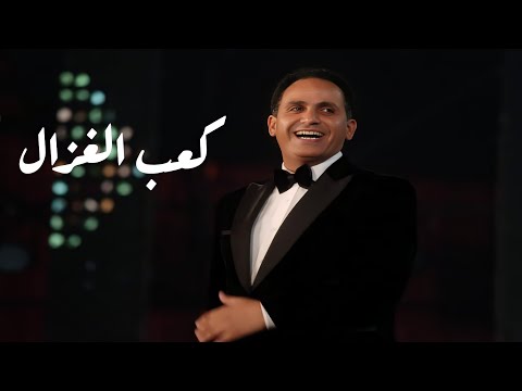 النجم ياسر سليمان كعب الغزال رائعة محمد رشدي مهرجان الموسيقى العربية 33 دار الأوبرا المصرية 2025