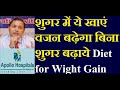 Causes weight loss due to diabetes in hindi  i how to gain lost weight in diabetics in hindi fast