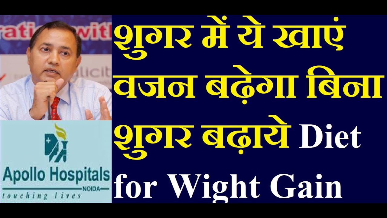 Causes Weight loss due to diabetes in Hindi | I How to gain Lost Weight in Diabetics in Hindi