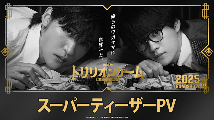 劇場版『トリリオンゲーム』スーパーティザーPV【2月14日(金)公開】