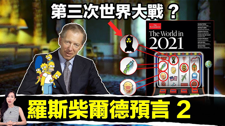 雜誌預言下集：連續三年預言未來，是巧合？命中註定？還是一切皆已確定！| 馬臉姐 - 天天要聞