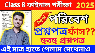 class 8 third unit test poribesh question paper 2025 // class 8 poribesh 3rd unit test suggestion