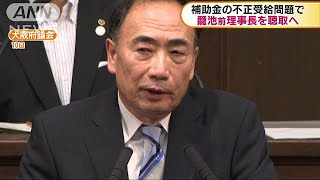 籠池前理事長を聴取へ　補助金の不正受給問題で(17/07/27)
