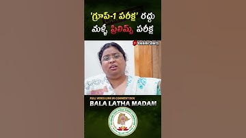 #tspsc #group1 #prelims #mains #telangana #telugu #shorts