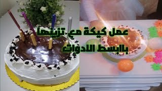 طريقة عمل كيكة بأبسط الأدوات وتزينها 