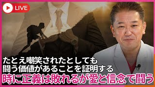 吉野敏明チャンネル〜日本の病を治す〜の配信のサムネイル画像