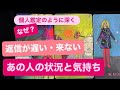 🧚返信が遅い・来ない🔹あの人の状況と気持ち💓