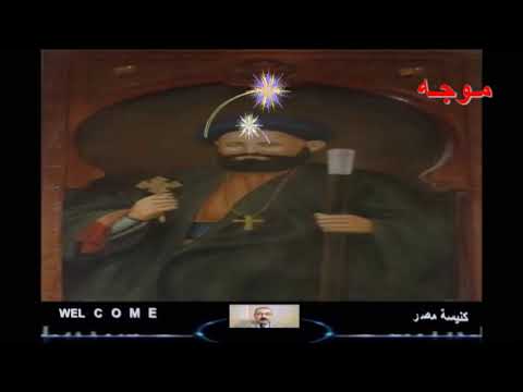 تاريخ كنيسة مصر من خلال شخصية القديس البابا كيرلس الرابع  أبو الإصلاح