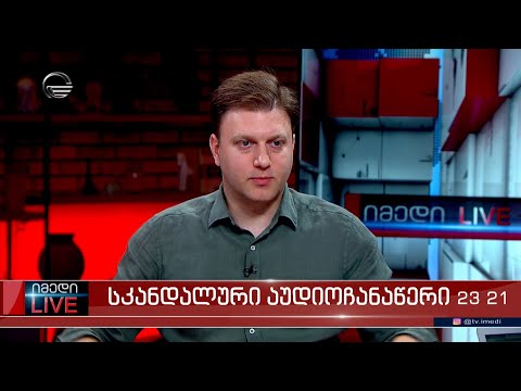 ორგანიზაცია „აი იას“ თანადამფუძნებელი ვატო შაქარიშვილი გადაცემაში „იმედი LIVE“