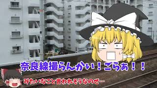 【ゆっくり解説・103系巡礼】新快速・京都→加古川 青春18きっぷで・奈良線の103系出してみたりも