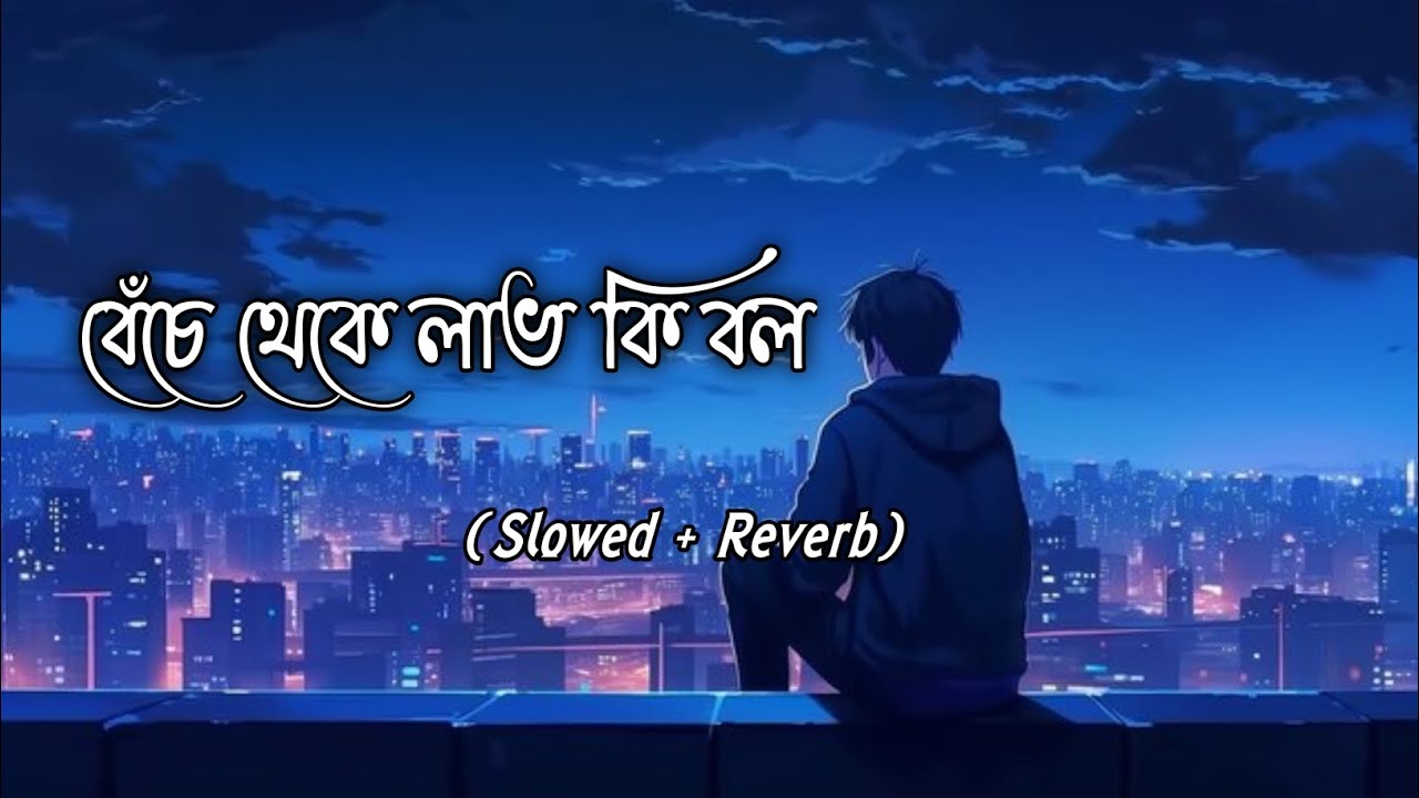 Arijit Singh bangla sad song || Beche theke labh ki bol slowed and reverb with lyrics ||