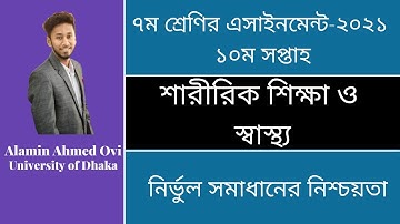 Class 7 Physical Education Assignment 2021 || ৭ম শ্রেণির শারীরিক শিক্ষা এসাইনমেন্ট ২০২১ || 10th week