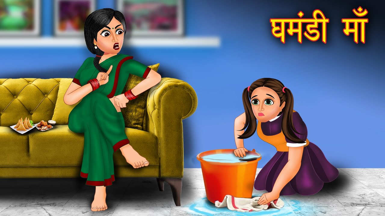 Ghamandi Maa | घमंडी माँ | Hindi Kahaniya | Moral Kahani | Jadui Kahaniya | Hindi Fairy tales