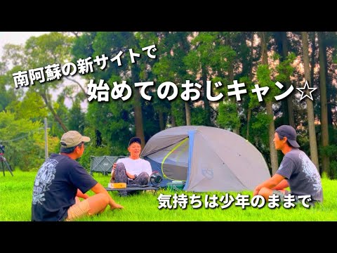【ソロキャンプ】第一回九州おじキャン☆おじさん達のソログルキャン🏕夕焼けの綺麗なキャンプ場で。【solocamping】